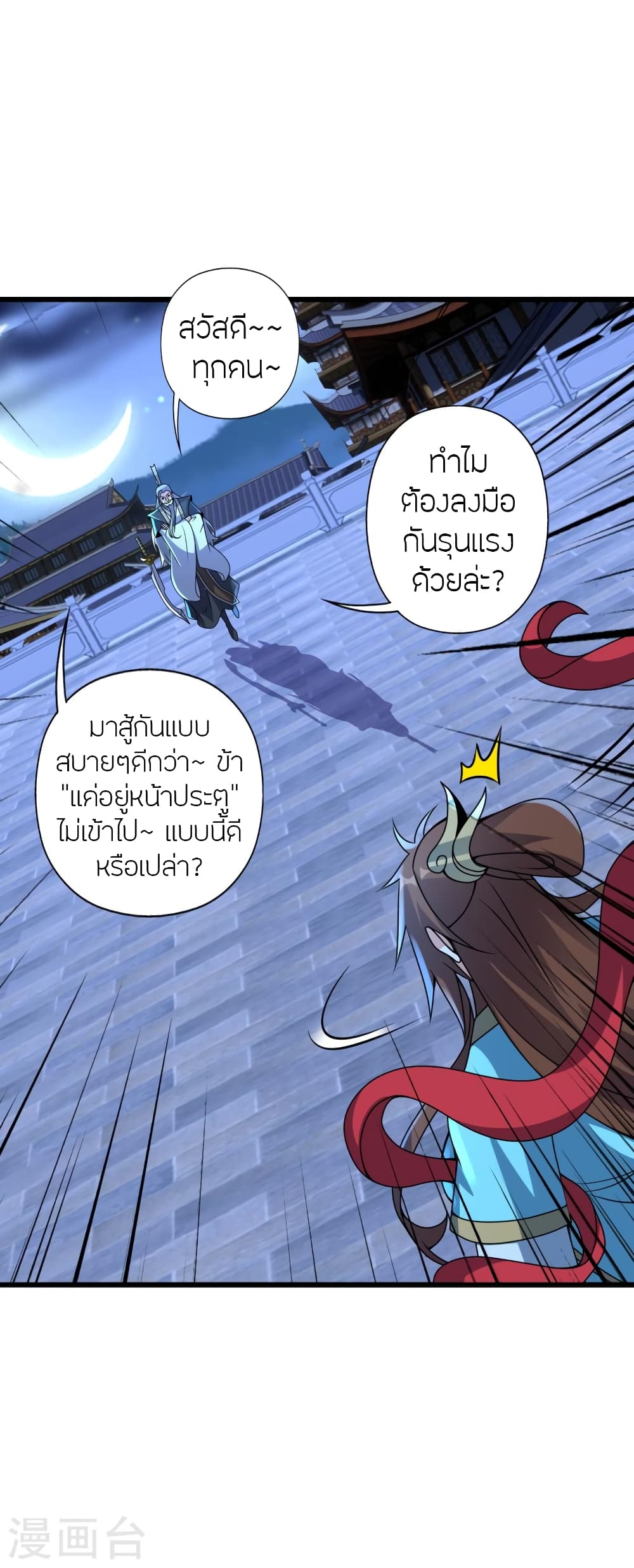 Banished Disciple’s Counterattack ราชาอมตะผู้ถูกขับไล่ ตอนที่ 429 (65)